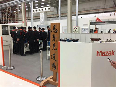 智領未來 山崎馬扎克工廠展示會大連盛大開幕，引領機床行業新動態